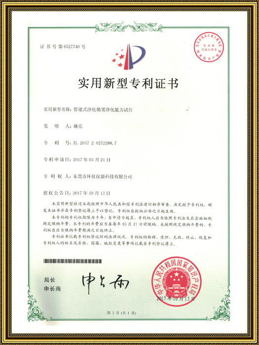 凈化艙專利