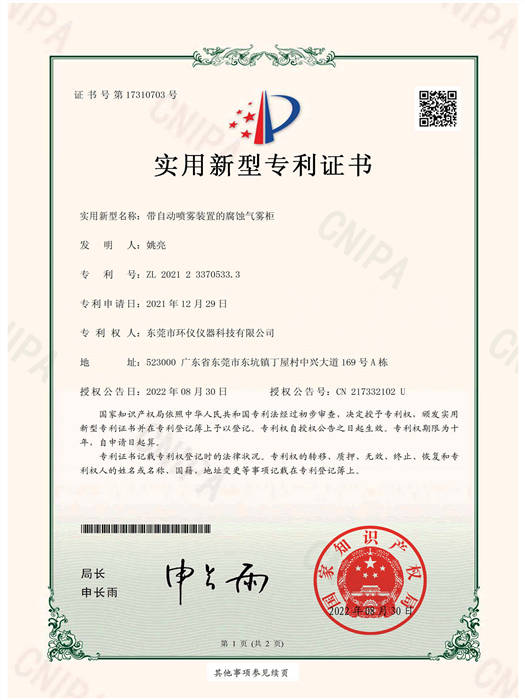 氣霧柜專利